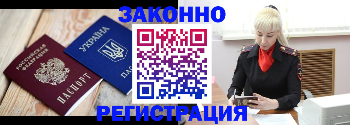 прописка для работы в Валдае