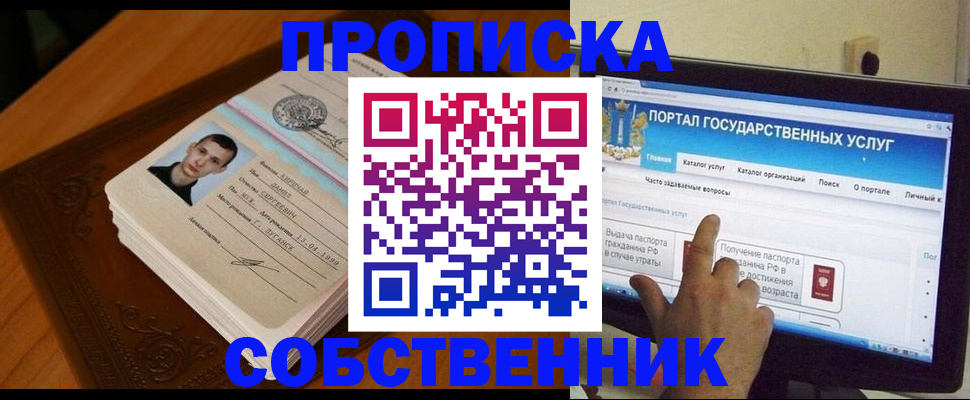 временная регистрация в квартире в Валдае