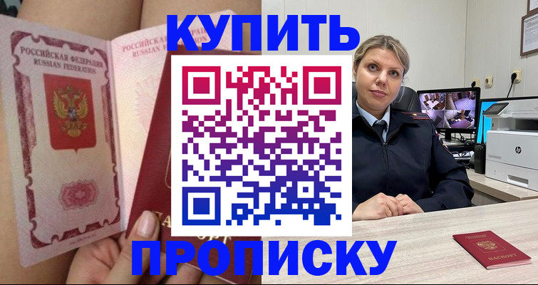 прописка паспорт в Валдае