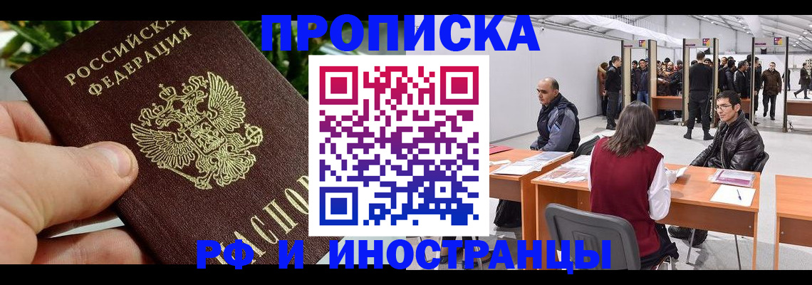 прописка штамп в Валдае