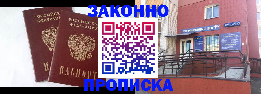 временная регистрация купить в Валдае